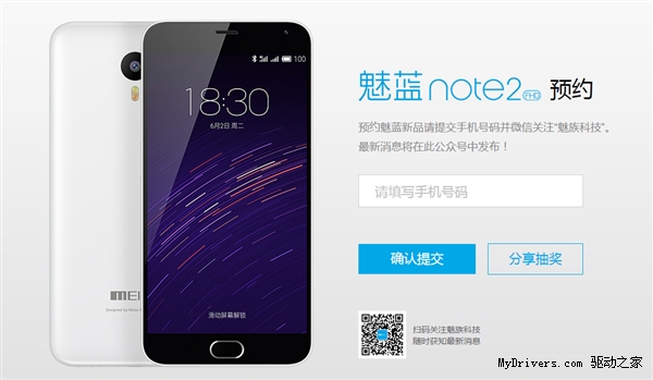 魅蓝Note2开启预约！799元能抢到吗？