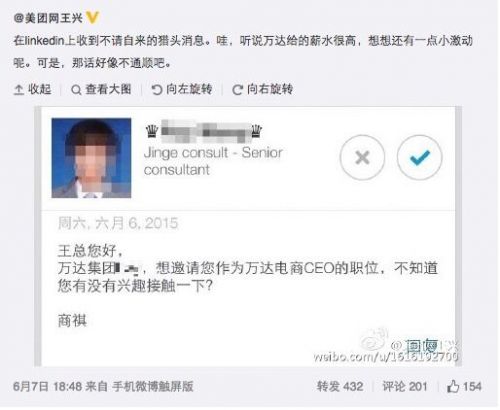 美团创始人王兴自爆被挖角担任万达CEO