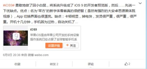 iPhone 5S/6升级iOS 9也遭吐槽：发烫/卡顿/费电