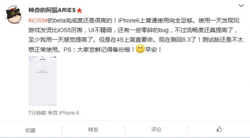 iPhone 5S/6升级iOS 9也遭吐槽：发烫/卡顿/费电