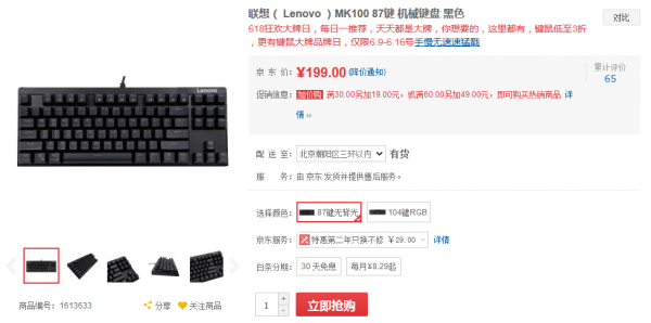 联想发布MK系列机械键盘 199元起售