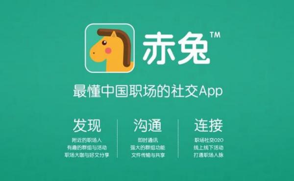 领英中国职场社交App“赤兔”于今日上线