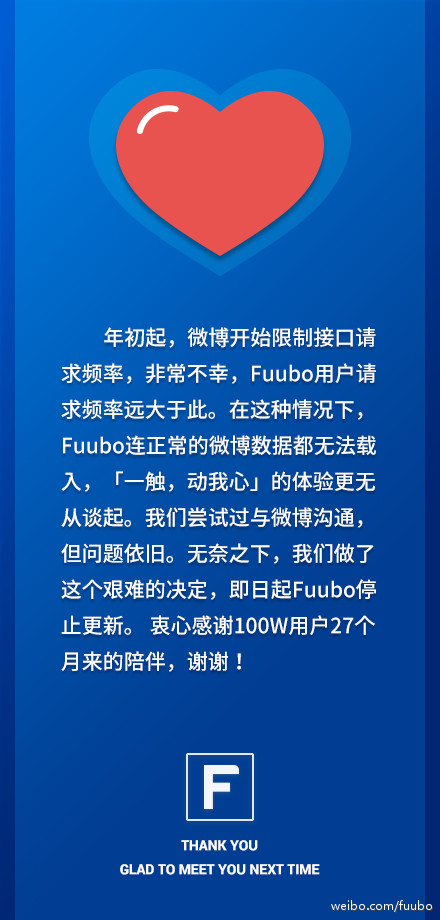 新浪微博发送助手Fuubo今日宣布停止更新