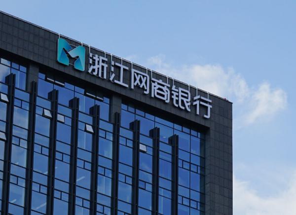 网商银行杭州开业 立足于服务小微