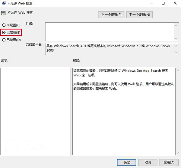 Windows 10桌面小娜联网搜索怎么关闭