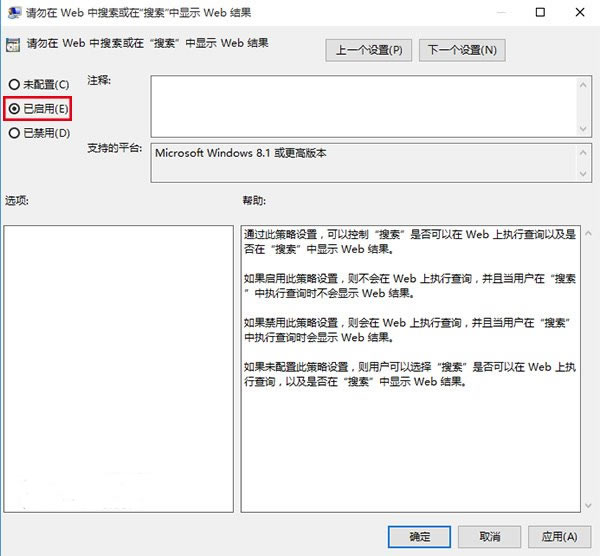 Windows 10桌面小娜联网搜索怎么关闭