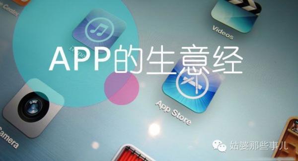 APP预装推广必读：教你看懂APP运营及APP预装市场