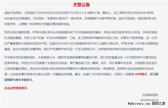 iOS 8.4越狱全球首发：太极斥责PP助手抄袭