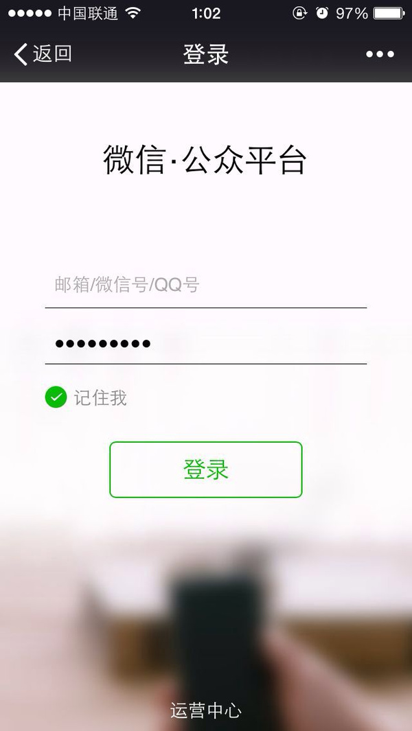 微信公众平台手机版上线 与用户互动更方便