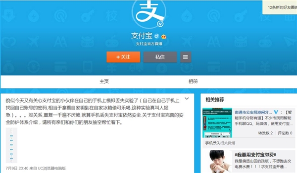 支付宝官方回应：没有手势密码依然安全