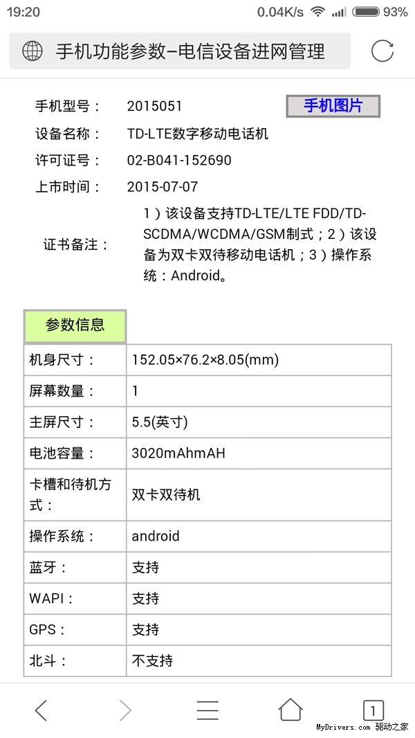 红米Note 2或为7月16日正式亮相