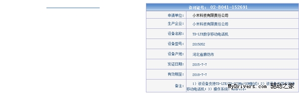 红米Note 2或为7月16日正式亮相