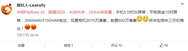 全球首款骁龙820手机：华硕Padfone S2