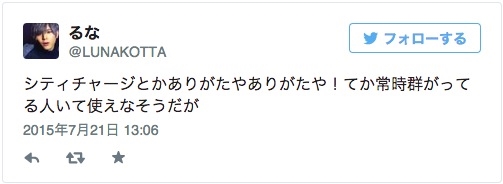 东京市民福利：街头太阳能手机充电站 