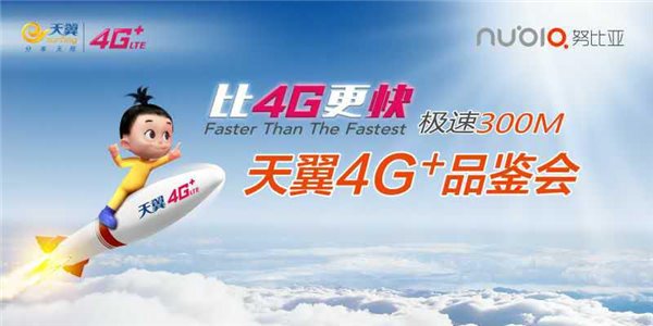 天翼4G+网速更快 是普通4G手机三倍