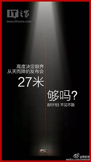 乐视8月11号发布的自行车什么样