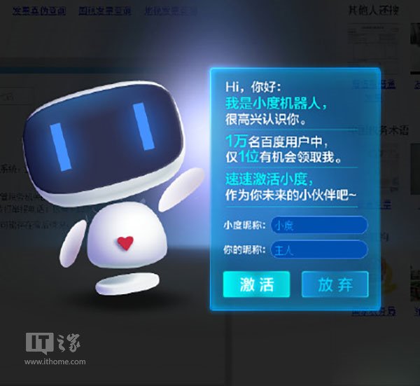 百度推出小度机器人 类似于微软Cortana