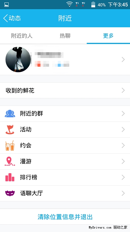 聊QQ 正青春 手机QQ5.8评测体验