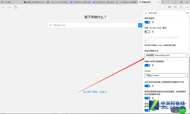 实用技巧：Win 10默认搜索引擎修改方法