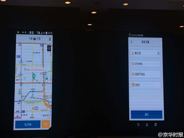 北京首推官方打车APP——飞嘀打车