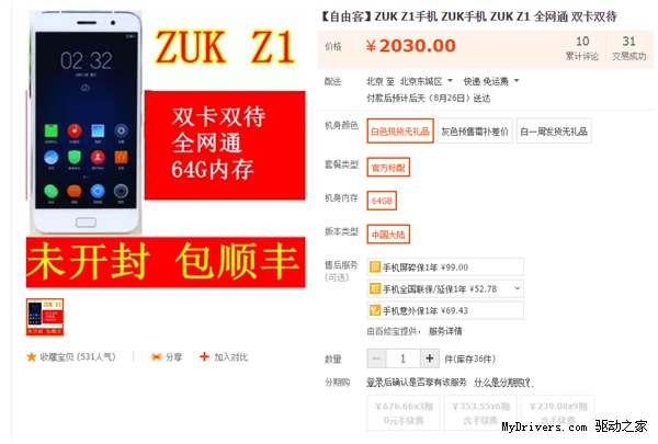 ZUK Z1二度开卖售罄 下次购买时间为9月1日