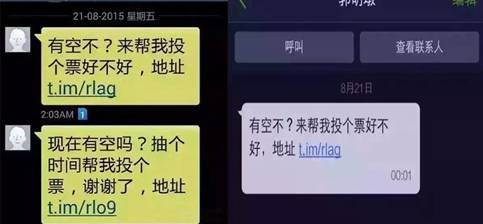 警惕微信朋友圈“帮投票” 小心病毒!