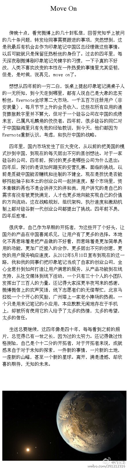 印象笔记EverNote中国区总经理谷懿宣布离职