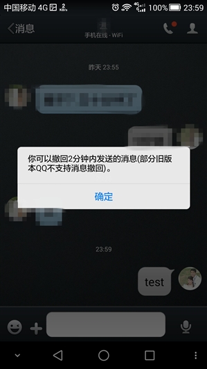 手机QQ 5.9即将发布：可以撤回消息啦！