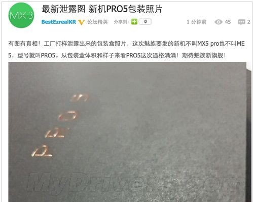 魅族新旗舰机命名Pro 5