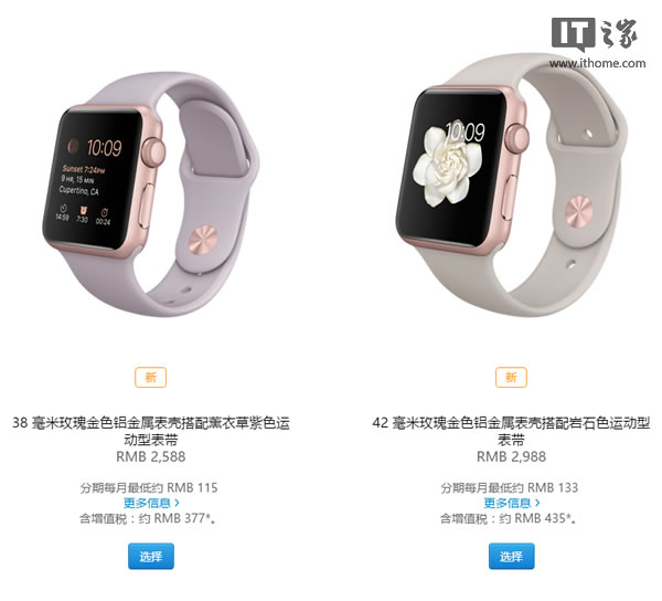 Apple Watch新增玫瑰金版 售价2588元