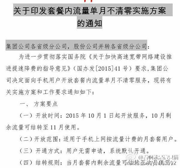 传中国电信10月1日起“月底流量用不完不清零”