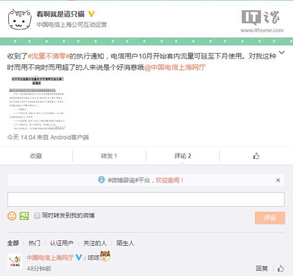 传中国电信10月1日起“月底流量用不完不清零”