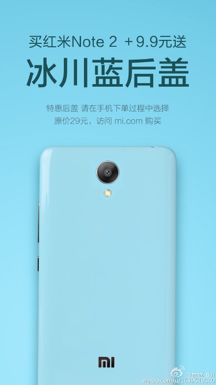 红米Note 2多彩后盖曝光