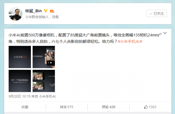 小米林斌：小米4c前置摄像头更胜iPhone 6