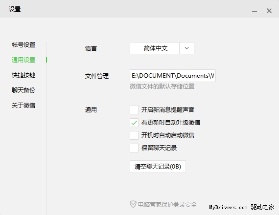 微信1.5.0 Windows正式发布：四大新功能