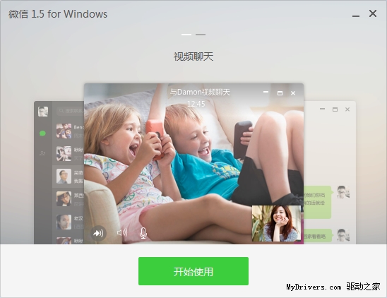 微信1.5.0 Windows正式发布：四大新功能