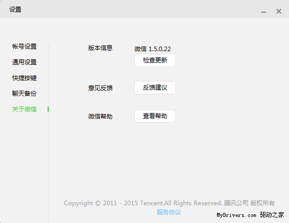 微信1.5.0 Windows正式发布：四大新功能