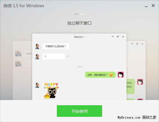 微信1.5.0 Windows正式发布：四大新功能