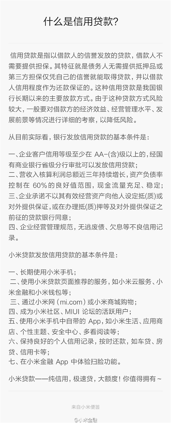 小米贷款公布发放条件 你够格吗