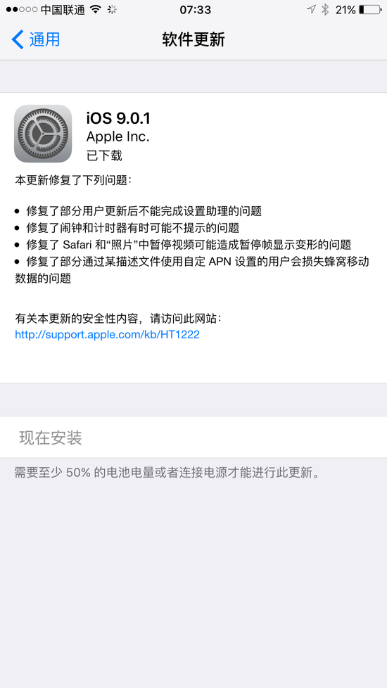 苹果发布iOS 9更新 紧急修复各种bug