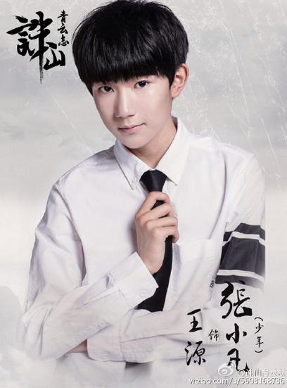 《诛仙》改编电视剧开机 TFboys参演