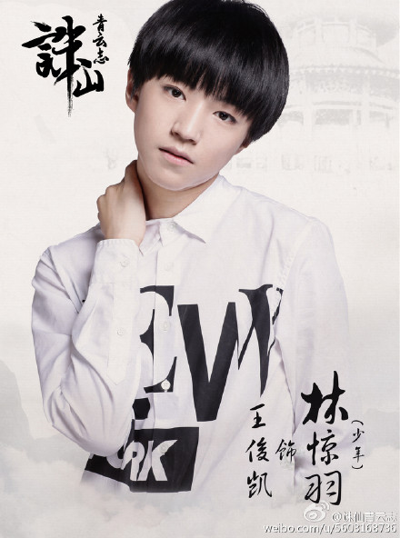 《诛仙》改编电视剧开机 TFboys参演