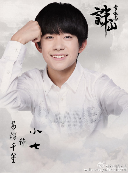 《诛仙》改编电视剧开机 TFboys参演