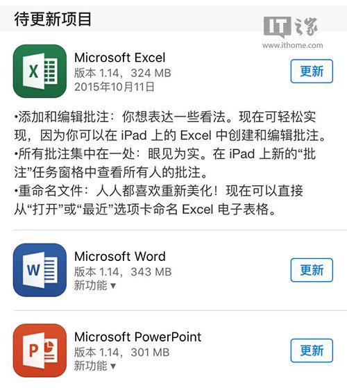 iOS版《Office》办公套件今日迎来更新