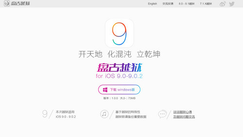 iOS 9越狱全球首发 支持iPhone6s