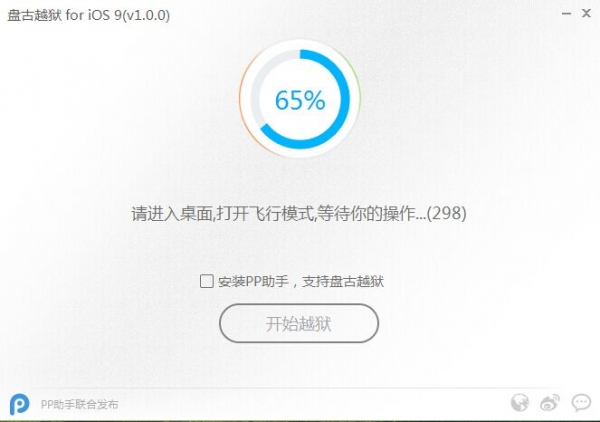 玩机知识：iOS9越狱教程