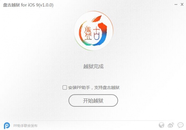 玩机知识：iOS9越狱教程