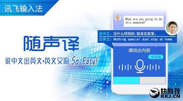 讯飞输入法新增“随声译” 英文交流So Easy