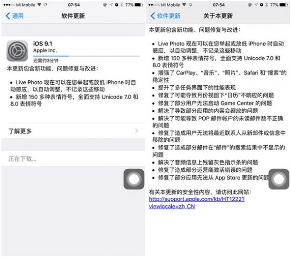 iOS 9.1正式发布：修复Bug 新增大量emoji表情