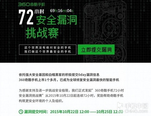 360发起奇酷手机安全漏洞挑战赛：找漏洞送宝马